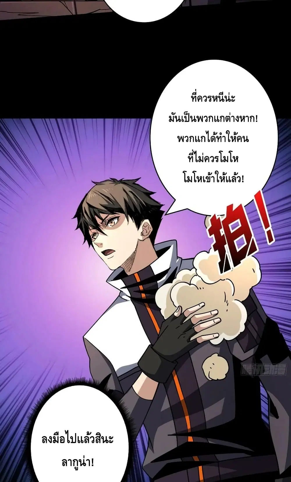 King Account at the Start ตอนที่ 226 หน้า 29