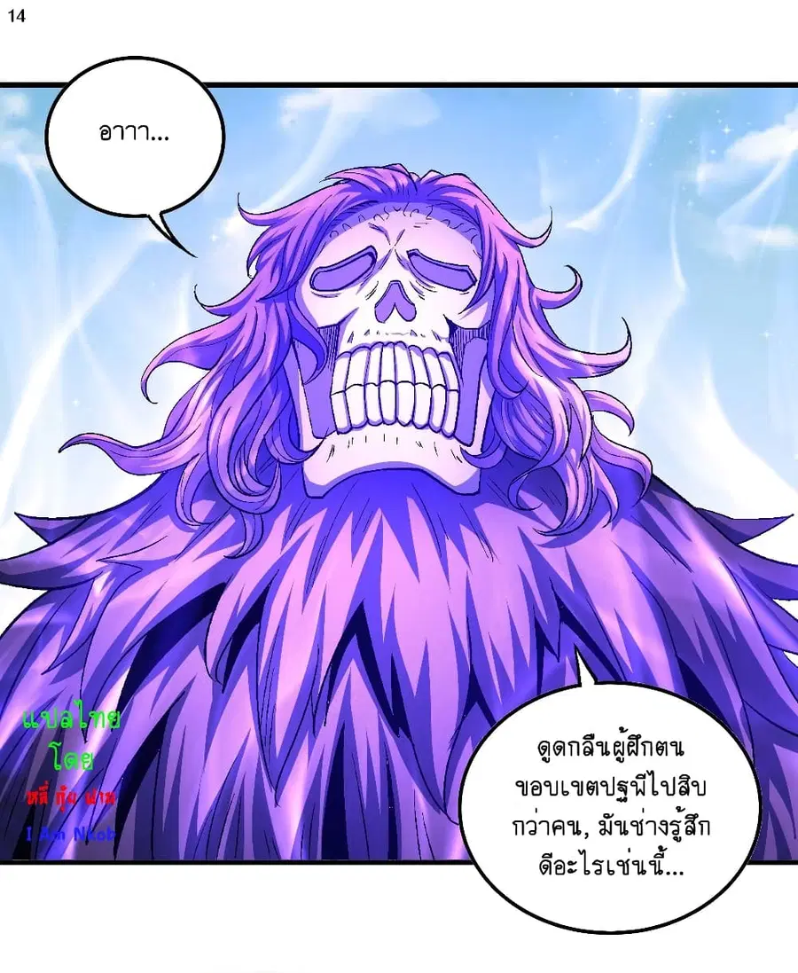 God of Martial Arts ตอนที่ 390 หน้า 15