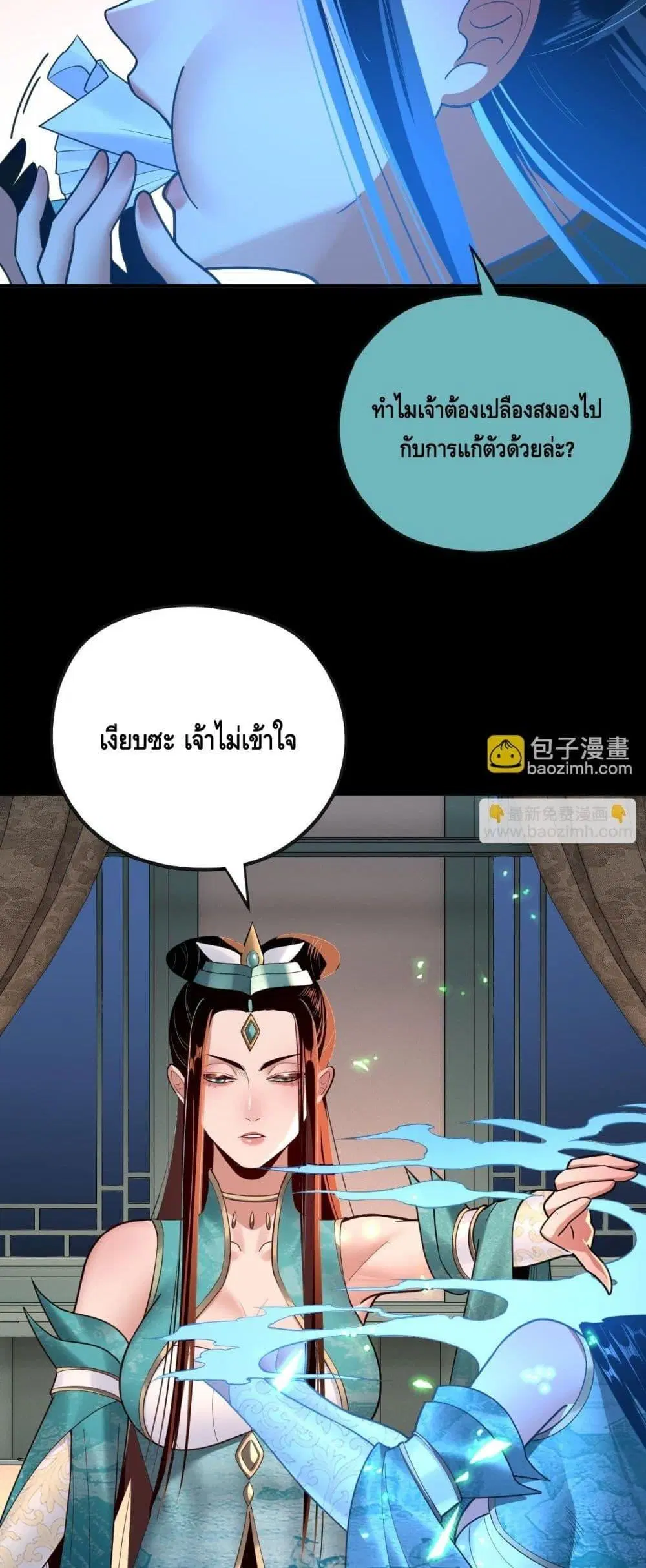 Villain is here ตอนที่ 134 หน้า 40