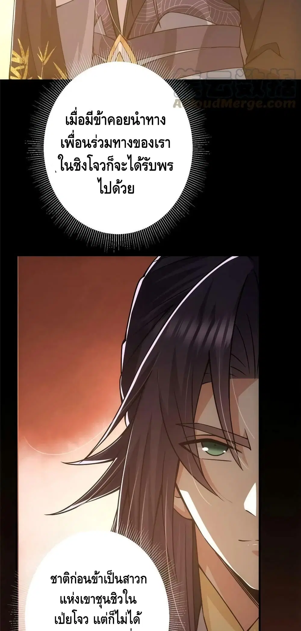 Keep A Low Profile ตอนที่ 124 หน้า 36