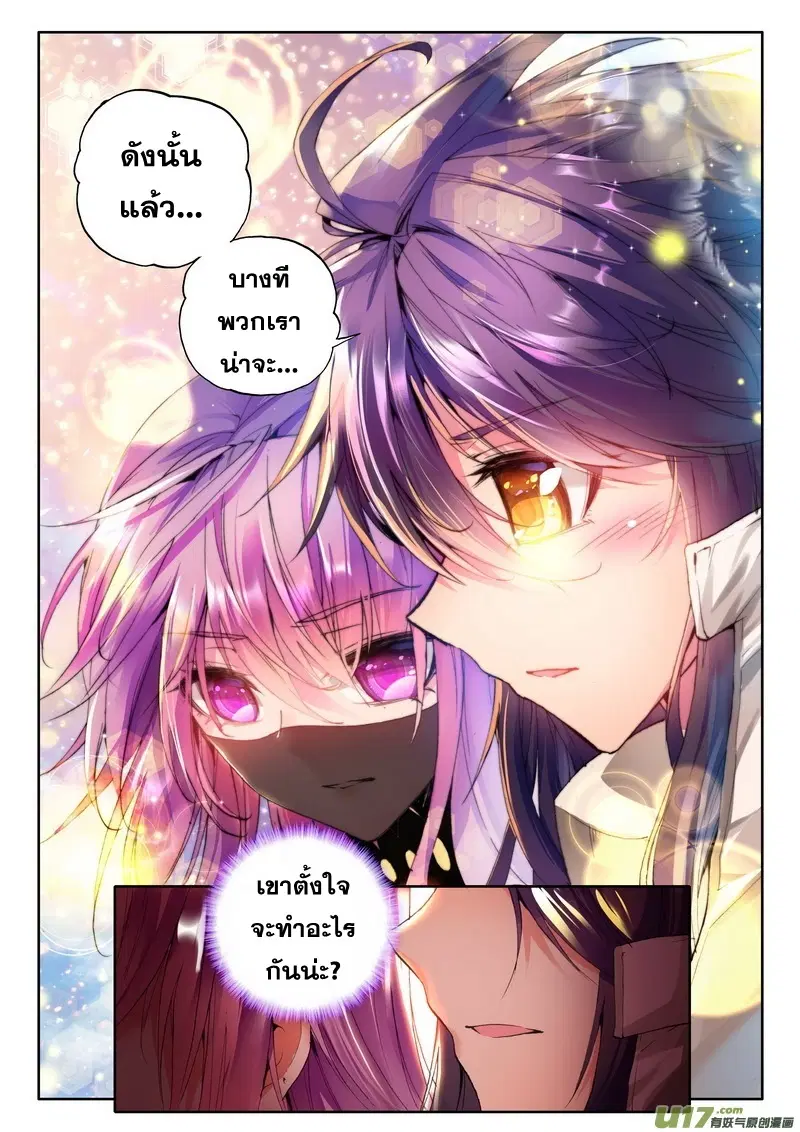 Shen Yin Wang Zuo ตอนที่ 43 หน้า 15