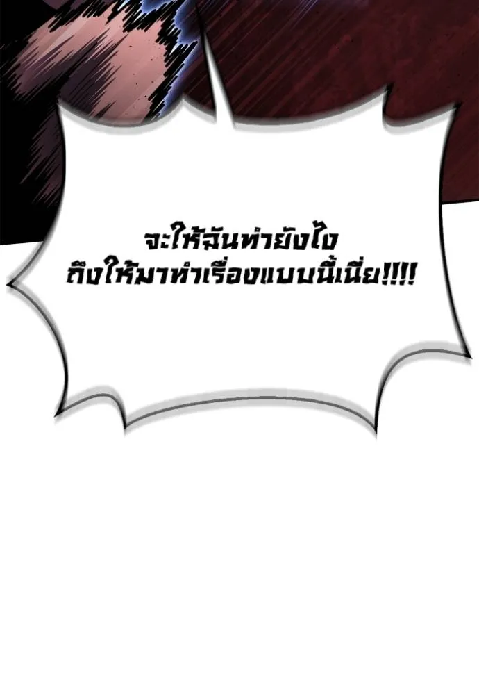 Superhuman Battlefield เกมของยอดมนุษย์ ตอนที่ 123 หน้า 122