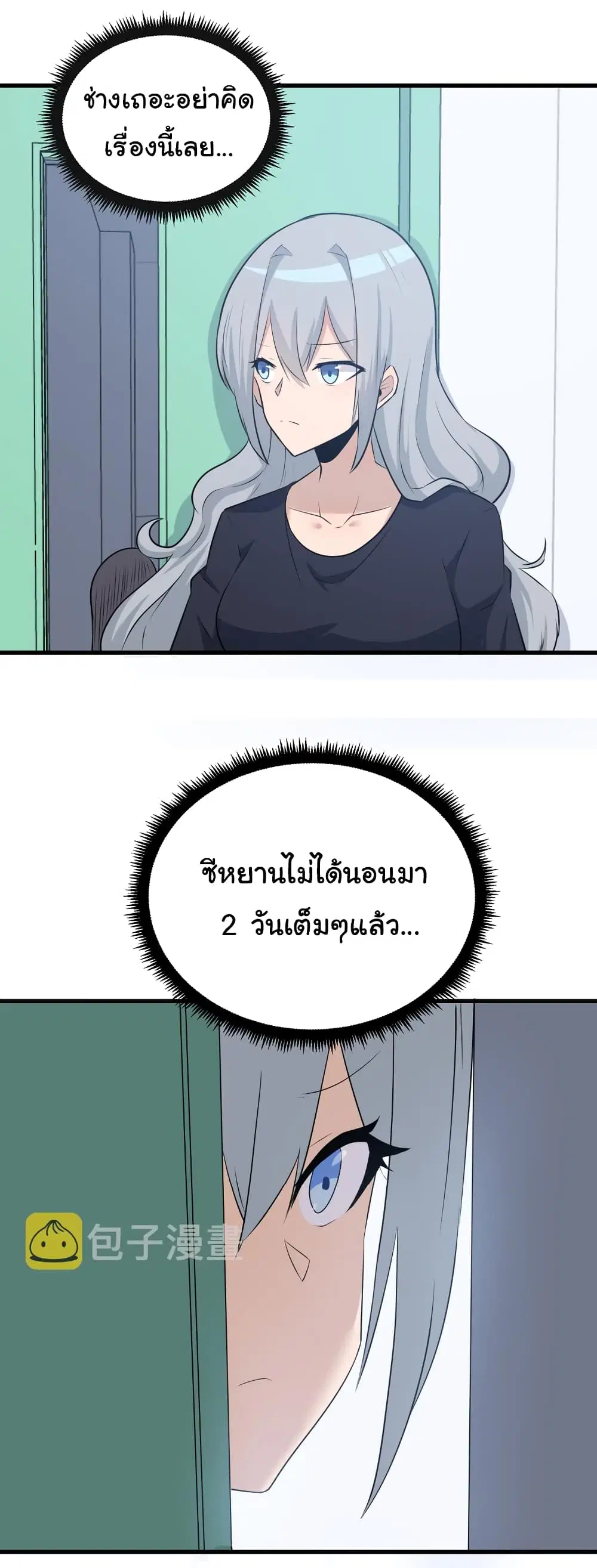 Sanjie Taobao Store ตอนที่ 239 หน้า 13