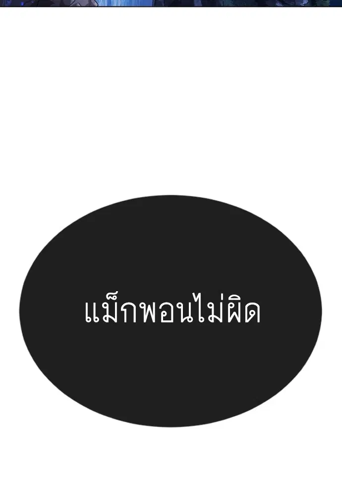 Superhuman Era ตอนที่ 157 หน้า 74