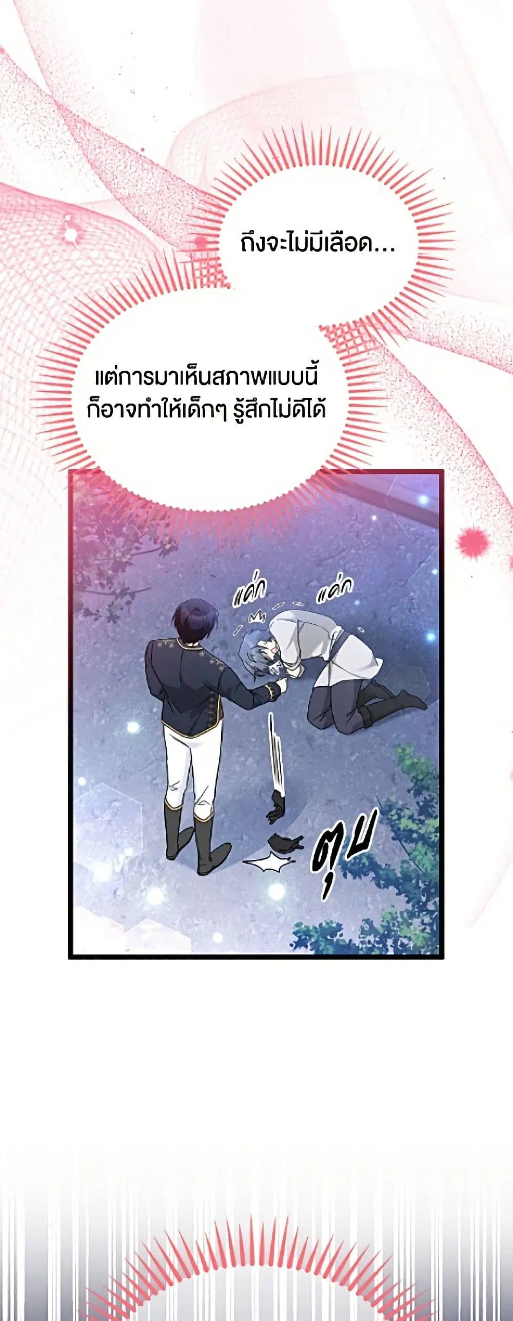 The Symbiotic Relationship Between a Panther and a Rabbit ตอนที่ 204 หน้า 15