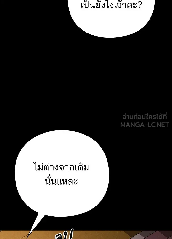 Night of the Ogre ตอนที่ 121 หน้า 93