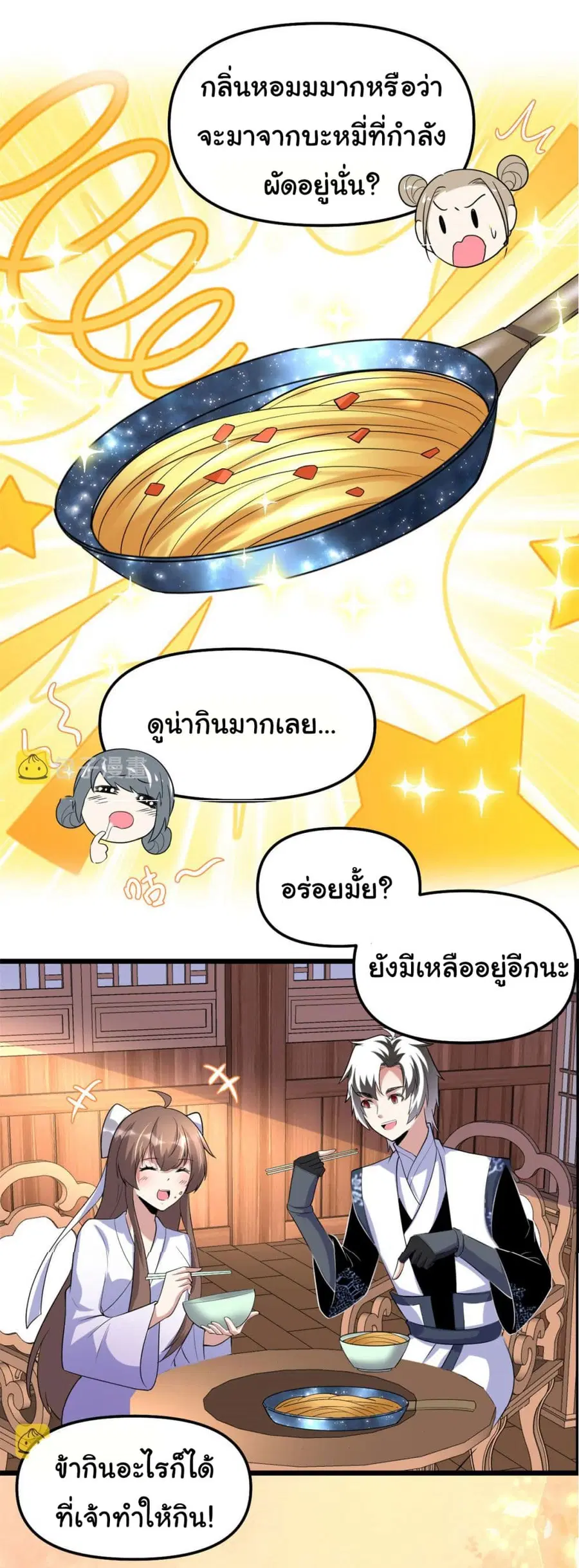 I might be A Fake Fairy ตอนที่ 273 หน้า 23