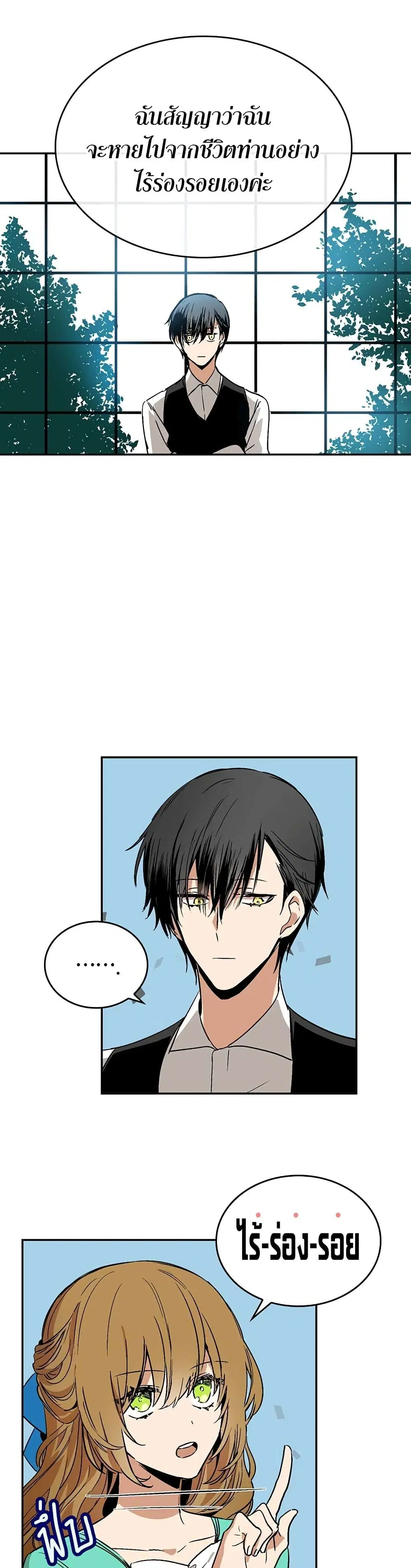 The Reason Why Raeliana Ended up at the Duke’s Mansion ตอนที่ 7 หน้า 22