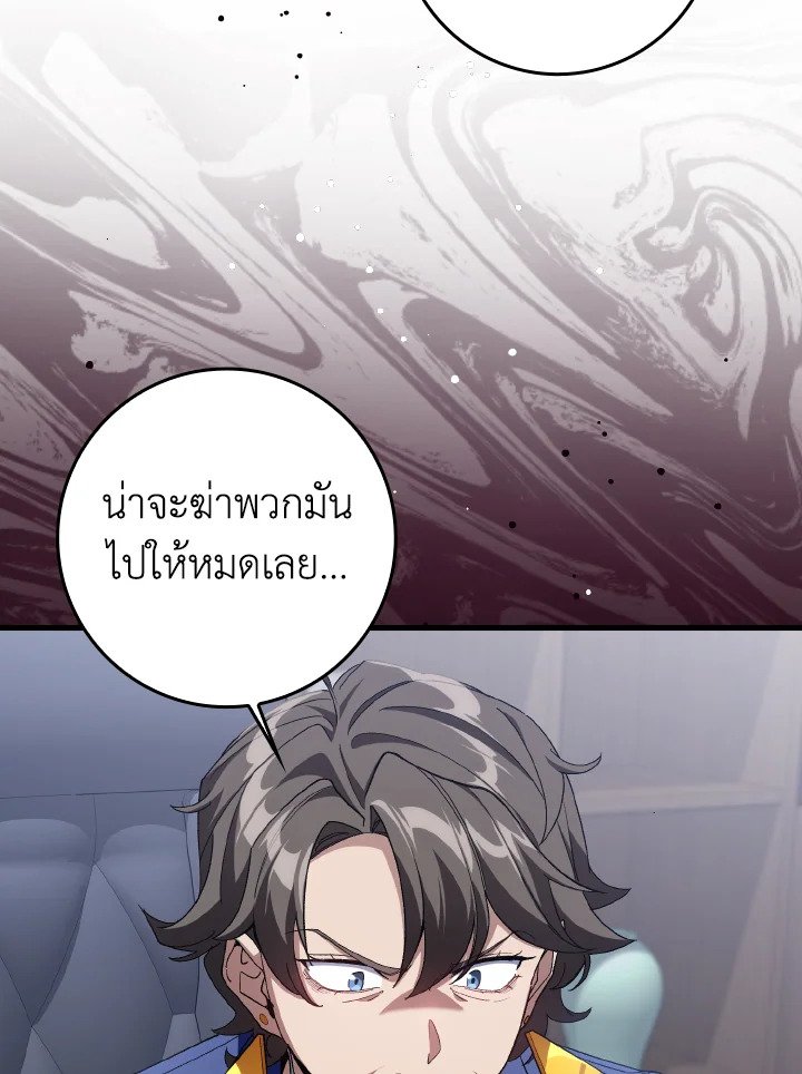 Max Level Player ตอนที่ 85 หน้า 50