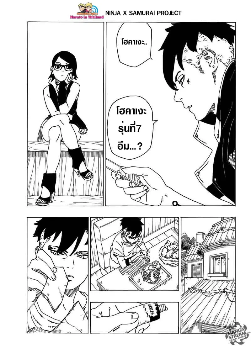 Boruto: Naruto Next Generations – โบรูโตะ: นารูโตะ เน็กซ์ เจนเนเรชั่น ตอนที่ 34 หน้า 33