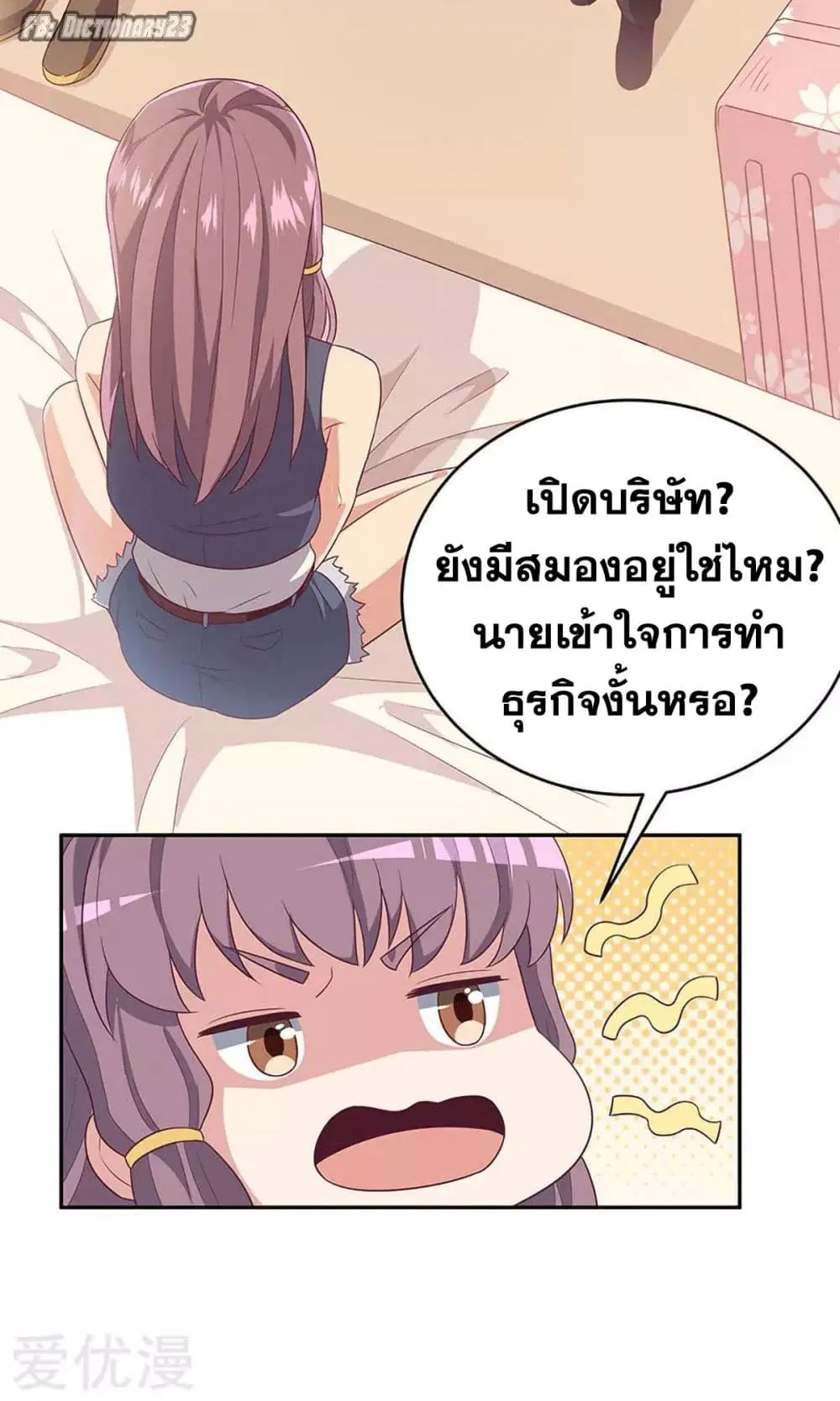 The Super Doctor From 2089 ตอนที่ 69 หน้า 22