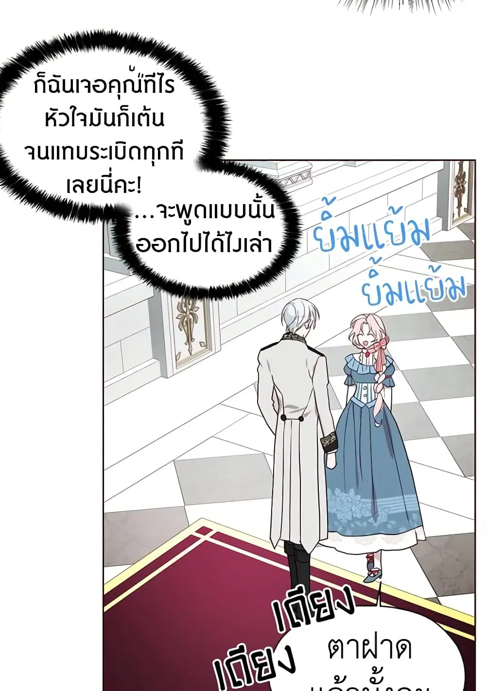 Seduce the Villain’s Father ตอนที่ 47 หน้า 31