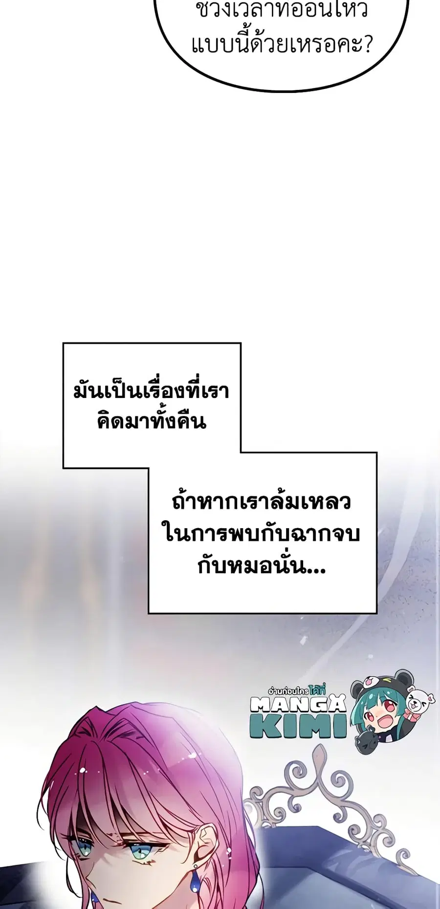 Death Is The Only Ending For The Villainess ตอนที่ 141 หน้า 11