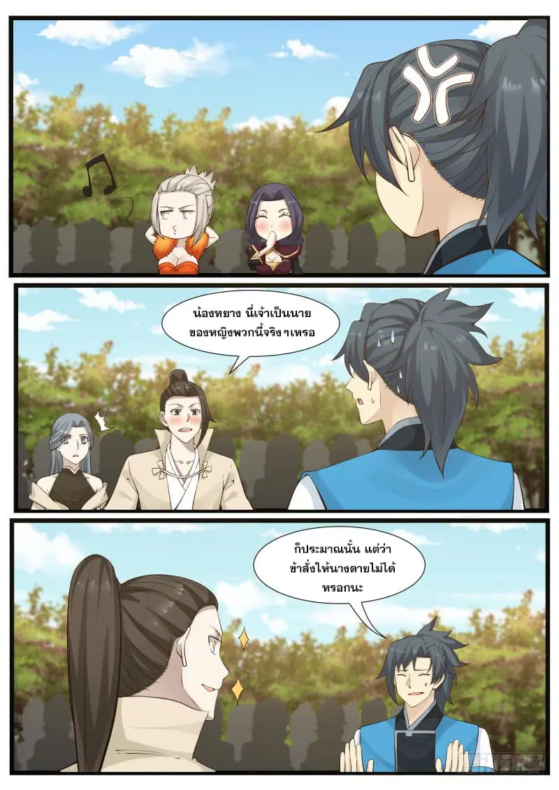 Martial Peak ตอนที่ 184 หน้า 7