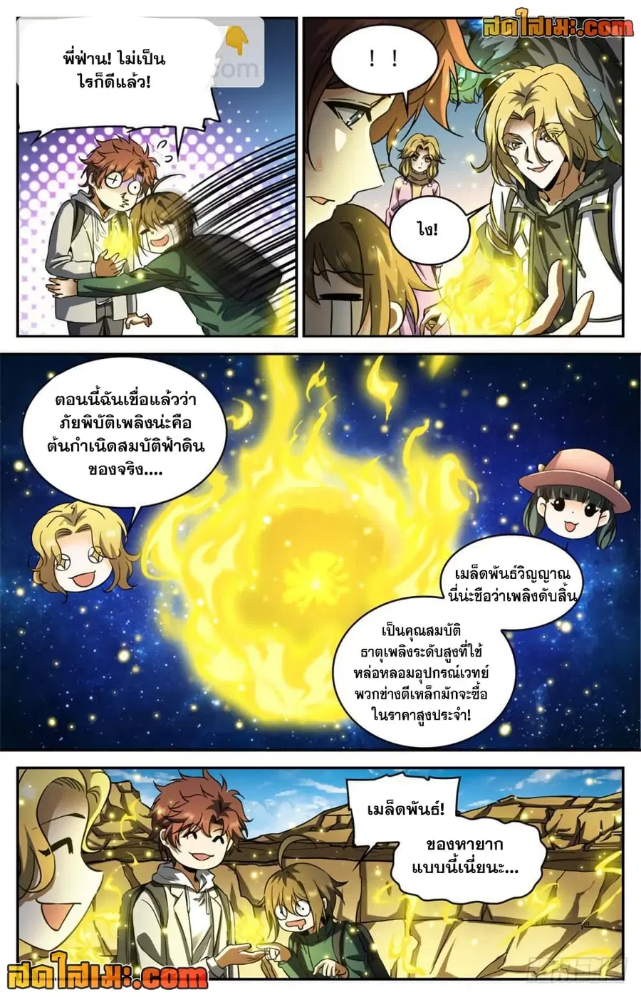 Versatile Mage ตอนที่ 324 หน้า 11
