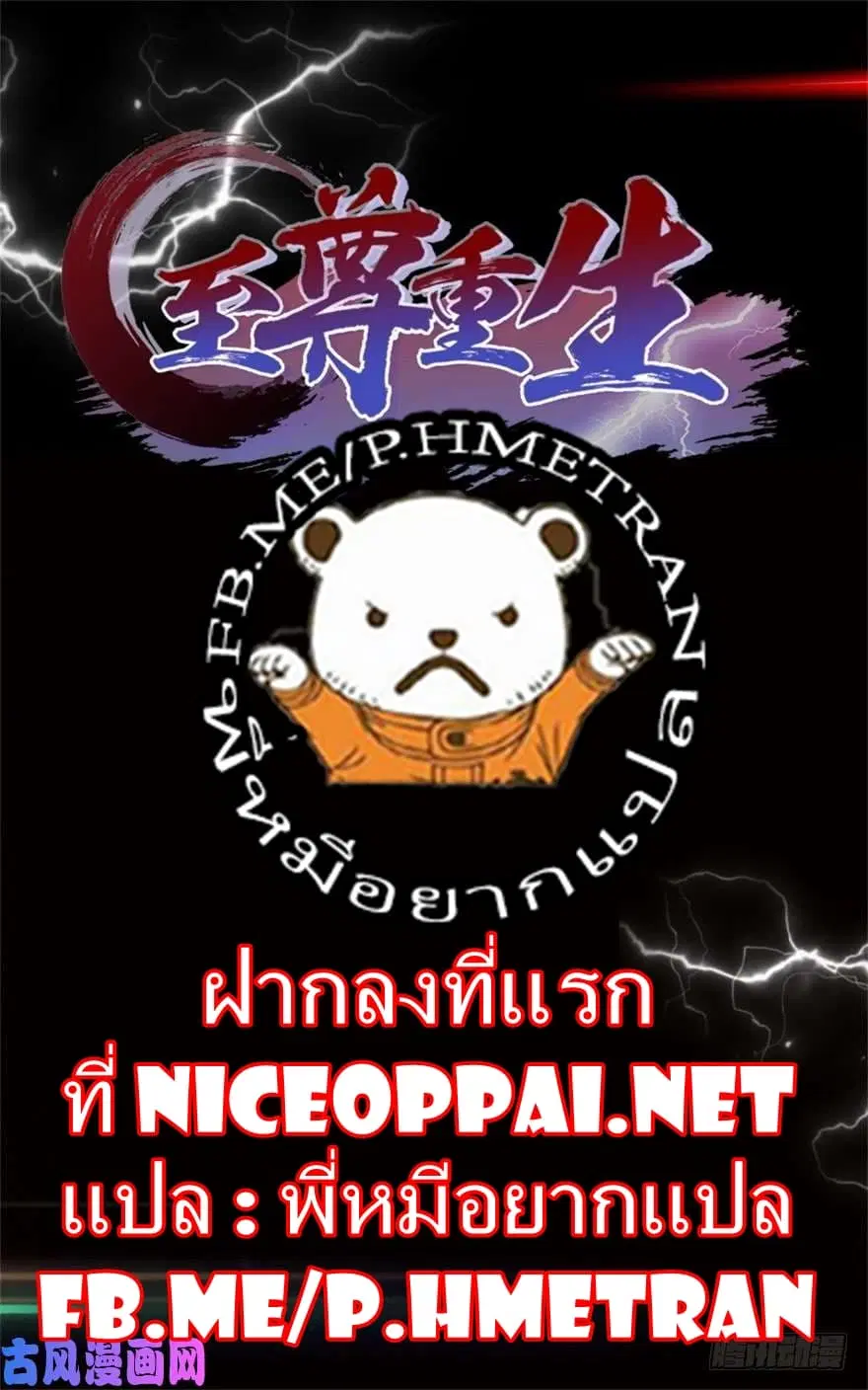 Zhi Zun Chong Sheng ตอนที่ 40 หน้า 1