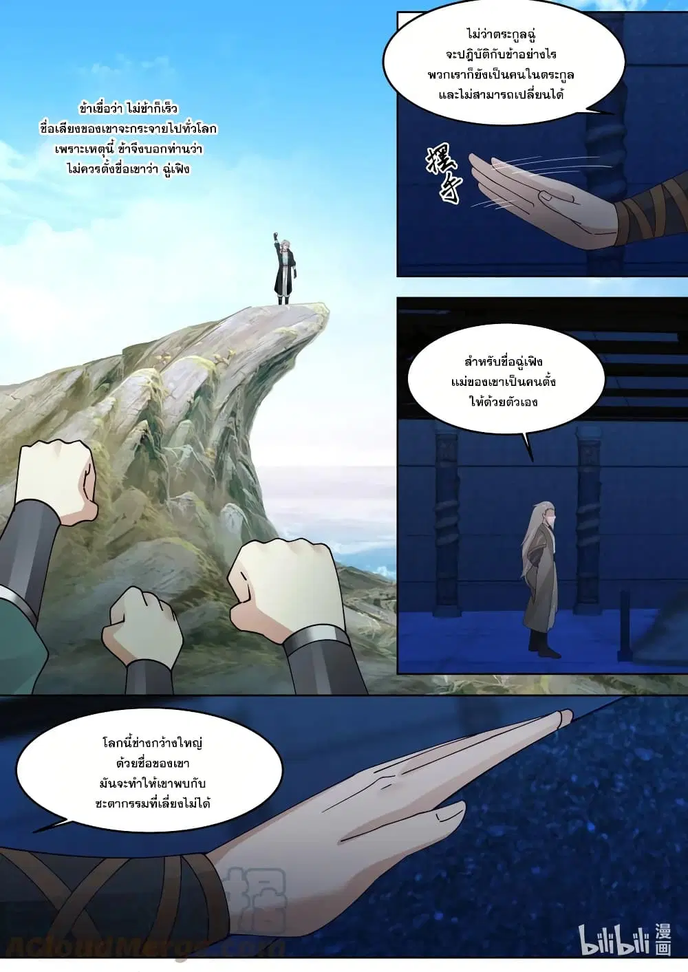 Martial God Asura ตอนที่ 642 หน้า 9