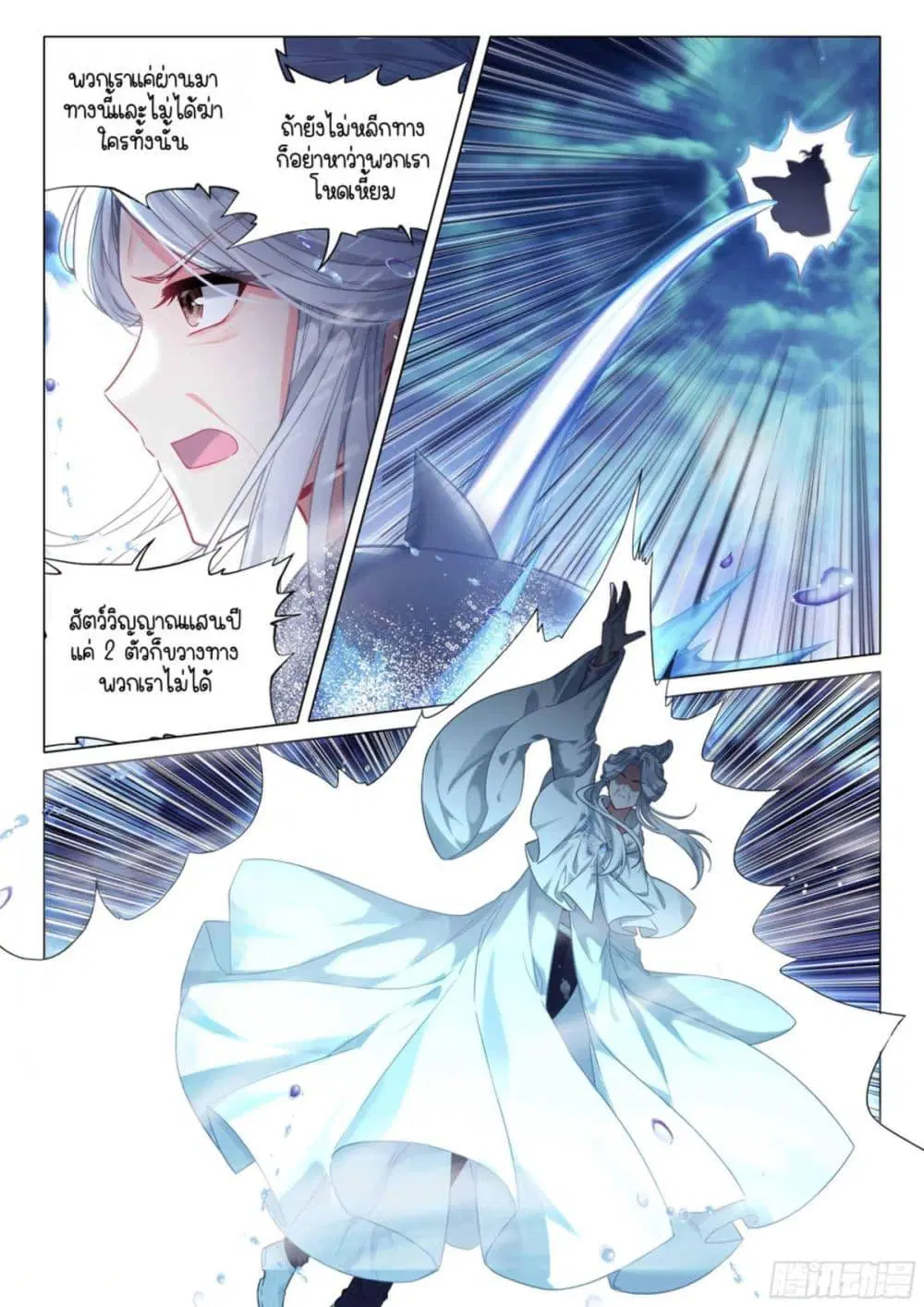Douluo Dalu III: Longwang Chuanshuo ตอนที่ 320 หน้า 7