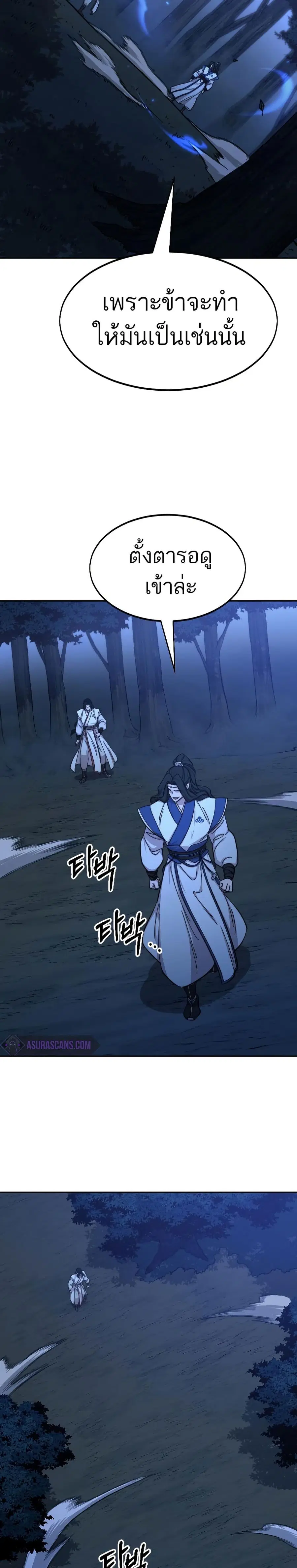 Return of the Mount Hua Sect ตอนที่ 57 หน้า 21