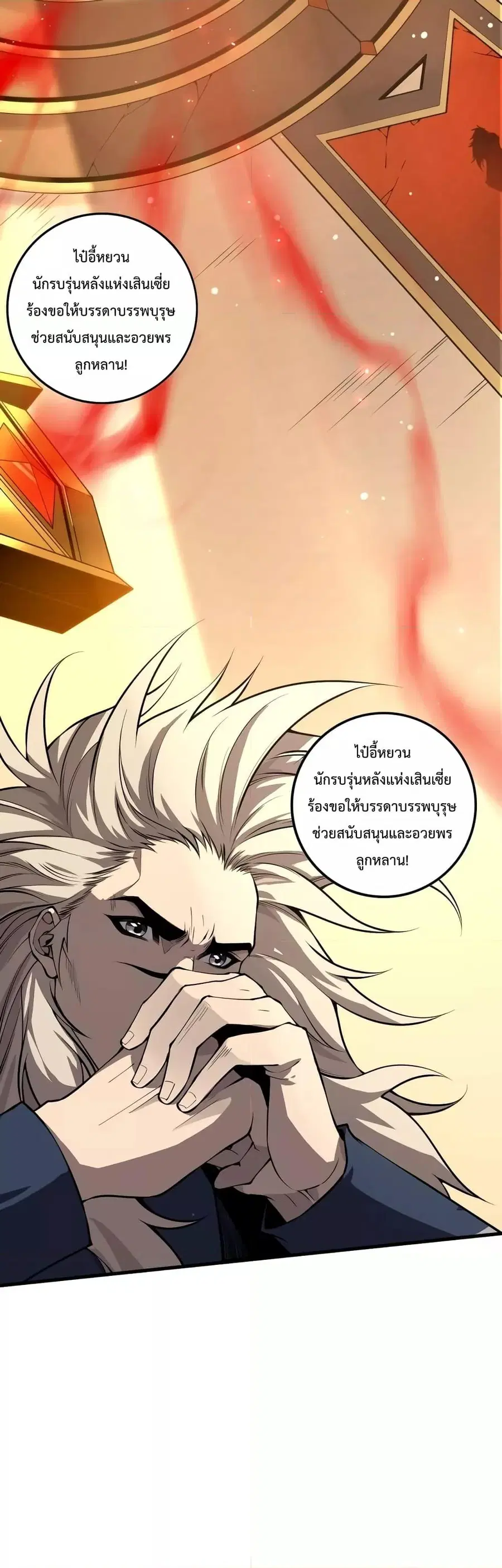 Necromancer King of The Scourge ตอนที่ 33 หน้า 38