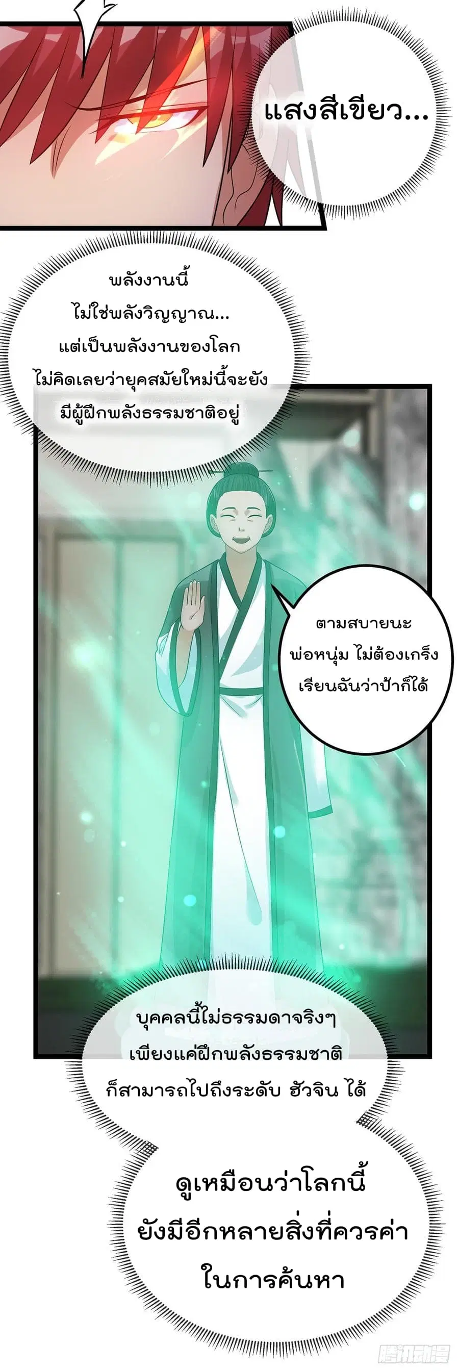 Immortal King of City ตอนที่ 45 หน้า 4