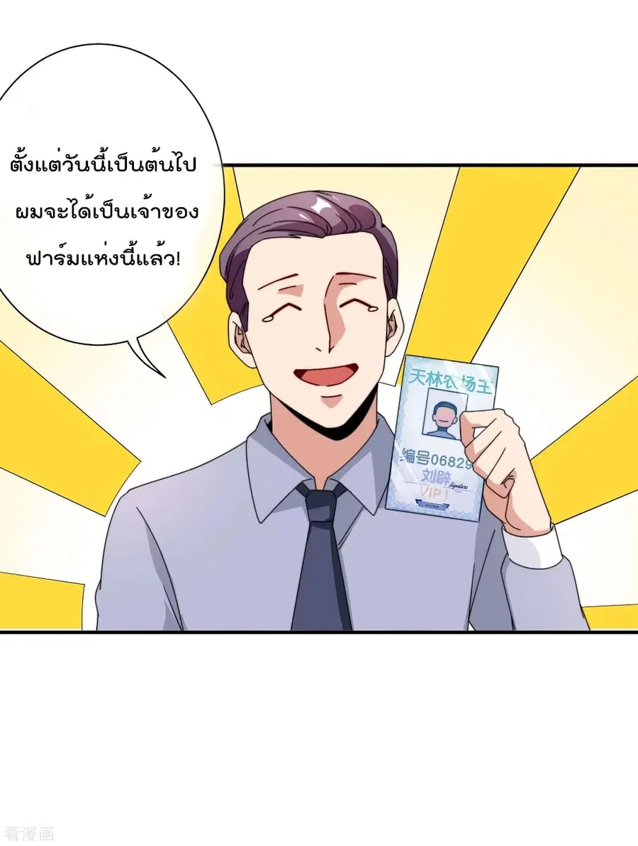 I am The Richest in The World ตอนที่ 186 หน้า 20