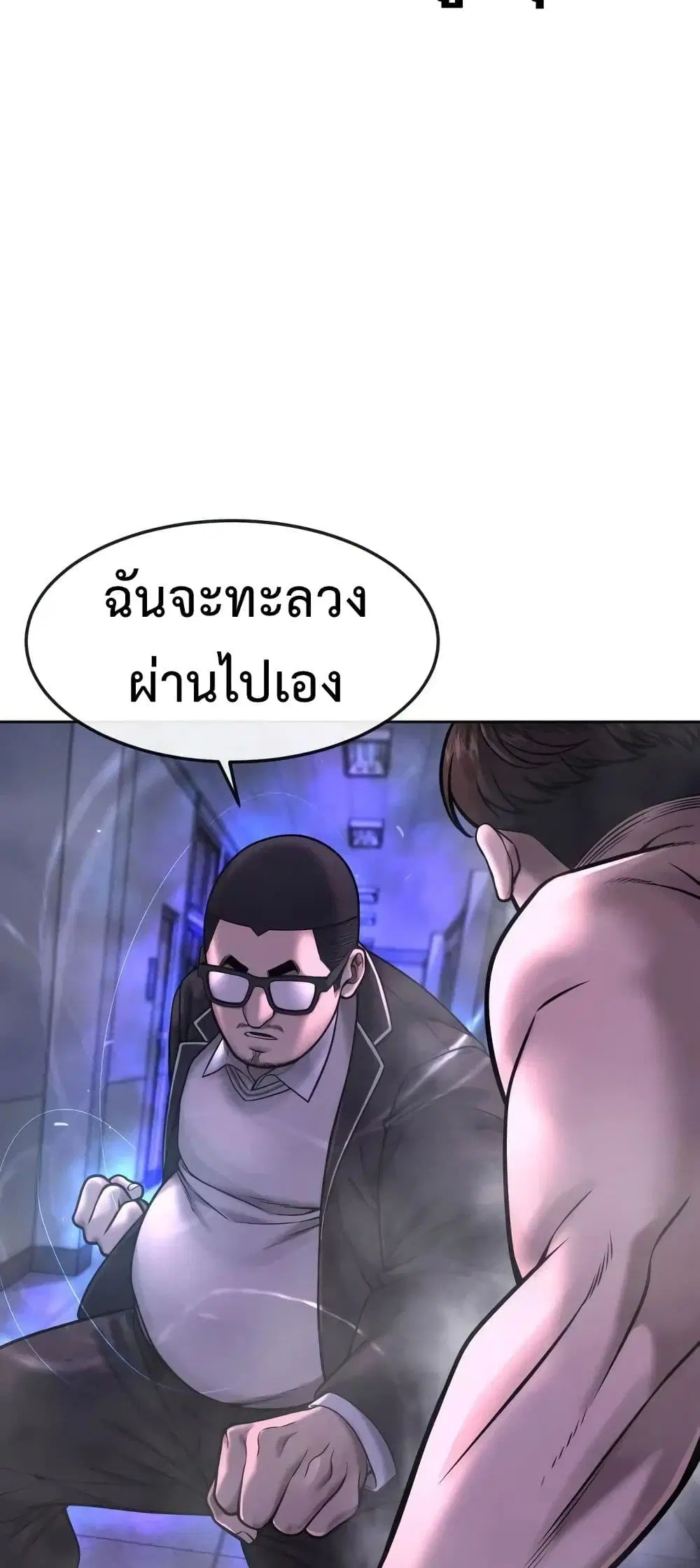 Quest Supremacy ตอนที่ 66 หน้า 20