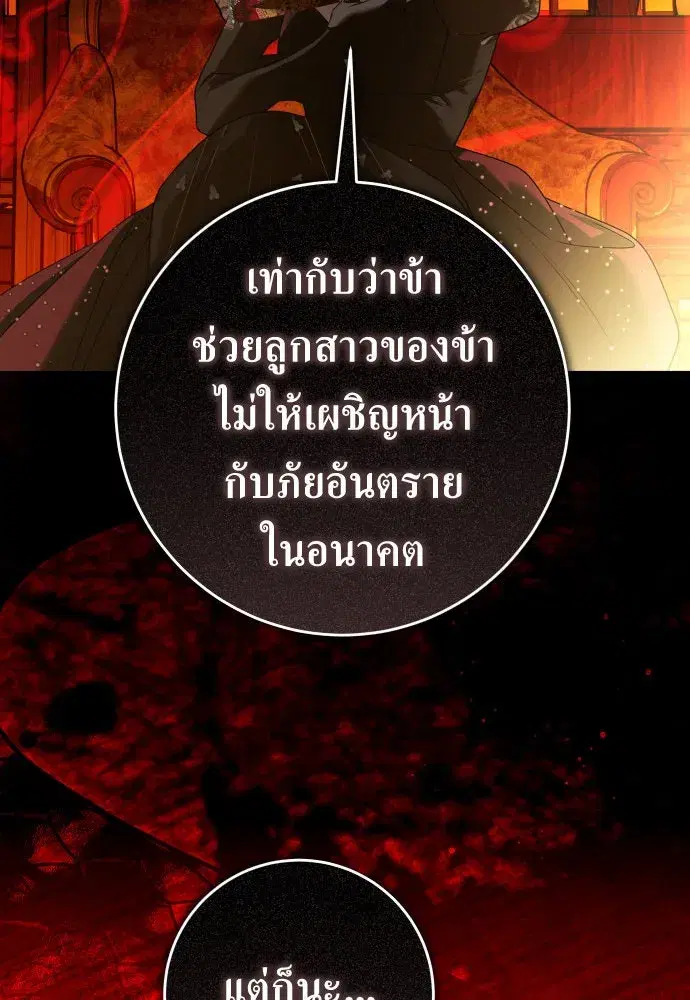 Your Throne ตอนที่ 236 หน้า 113