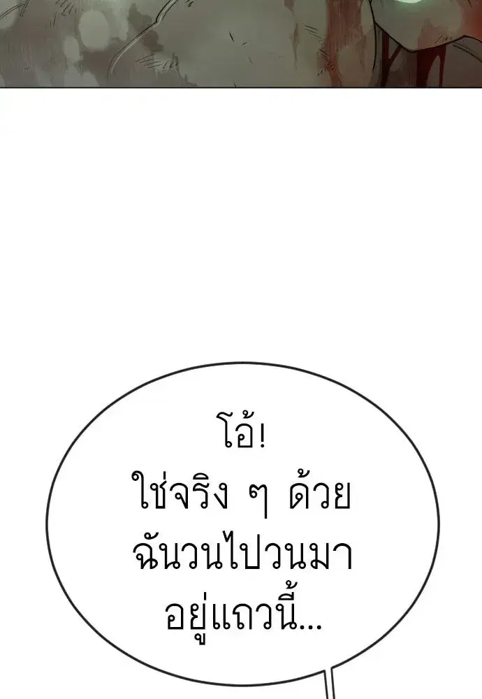 Superhuman Era ตอนที่ 221 หน้า 85
