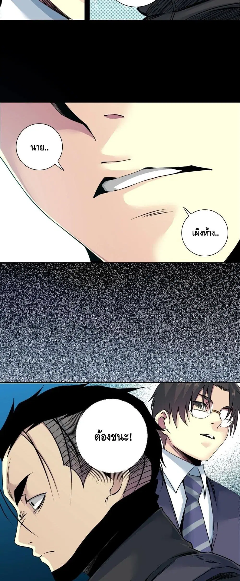 The Eternal Club ตอนที่ 82 หน้า 12