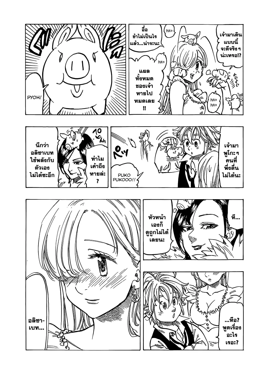 Nanatsu no Taizai ตอนที่ 101 หน้า 16