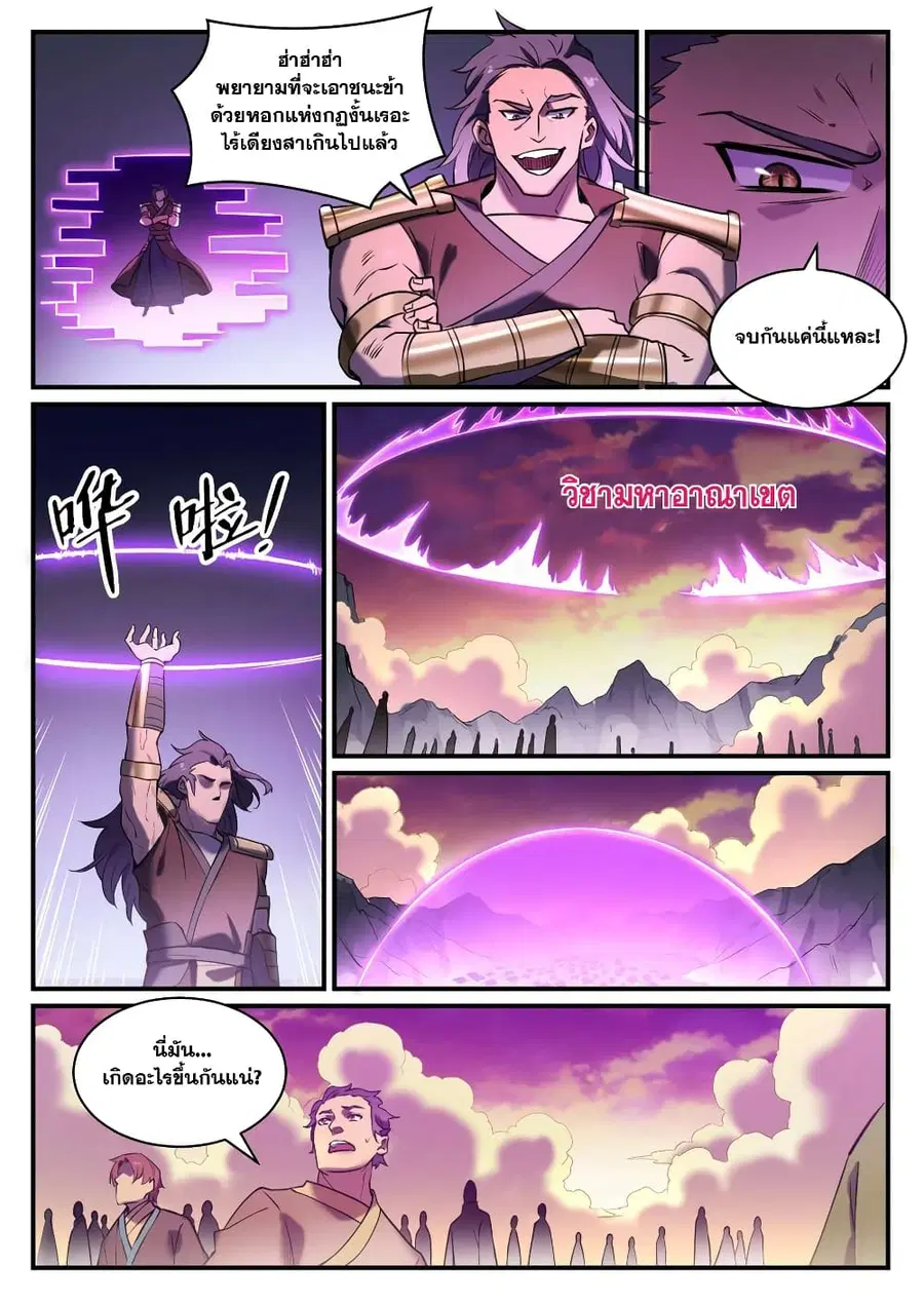 Bailian Chengshen ตอนที่ 798 หน้า 7
