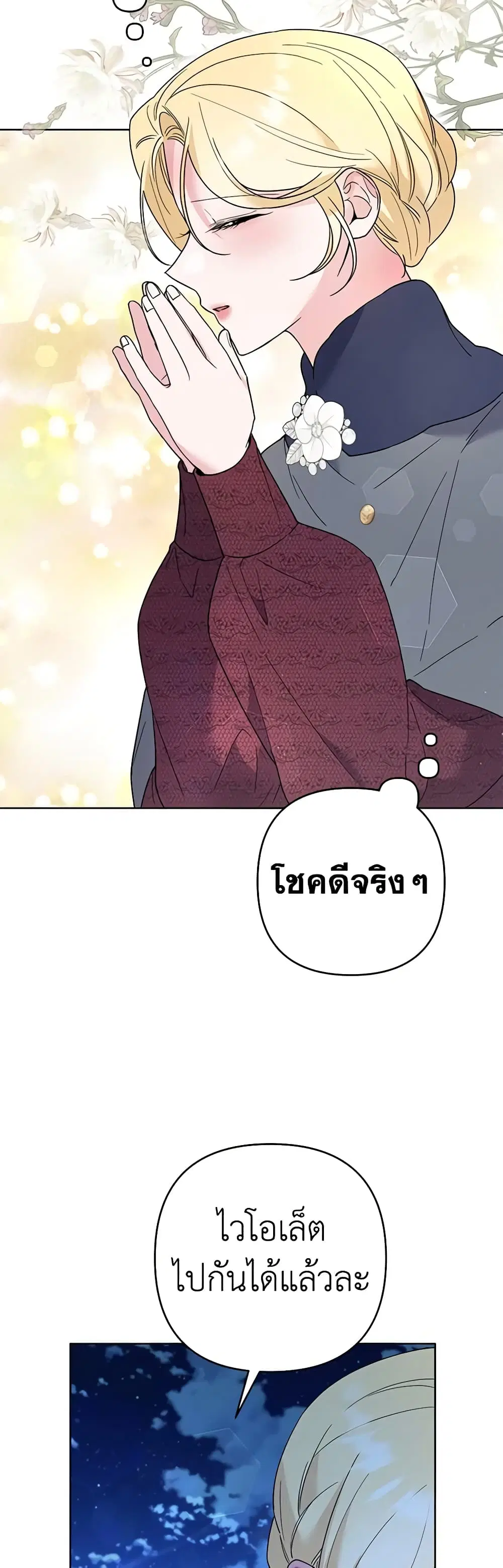 What It Means to Be You ตอนที่ 78 หน้า 27