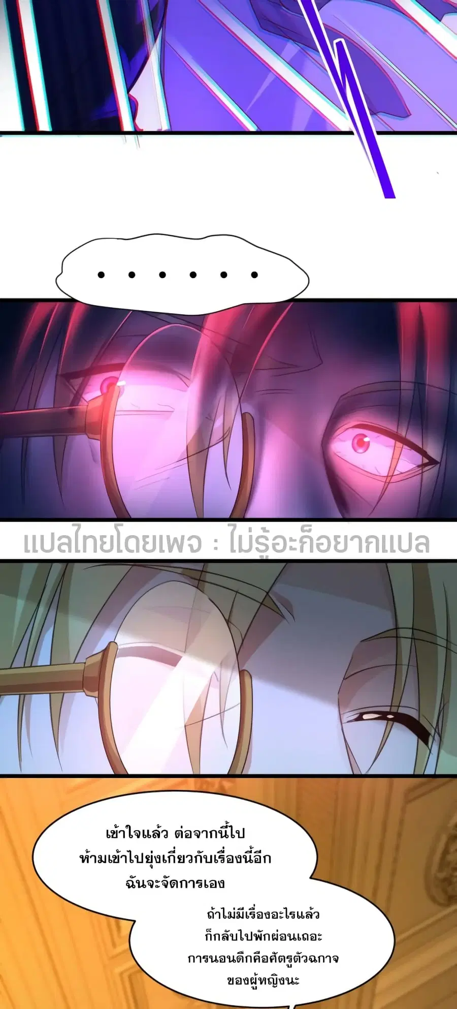 I’m Really Not the Evil God’s Lackey ตอนที่ 94 หน้า 7