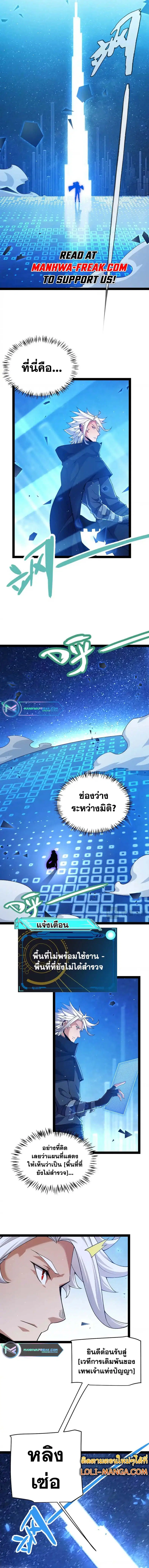 The Game That I Came From ตอนที่ 234 หน้า 9