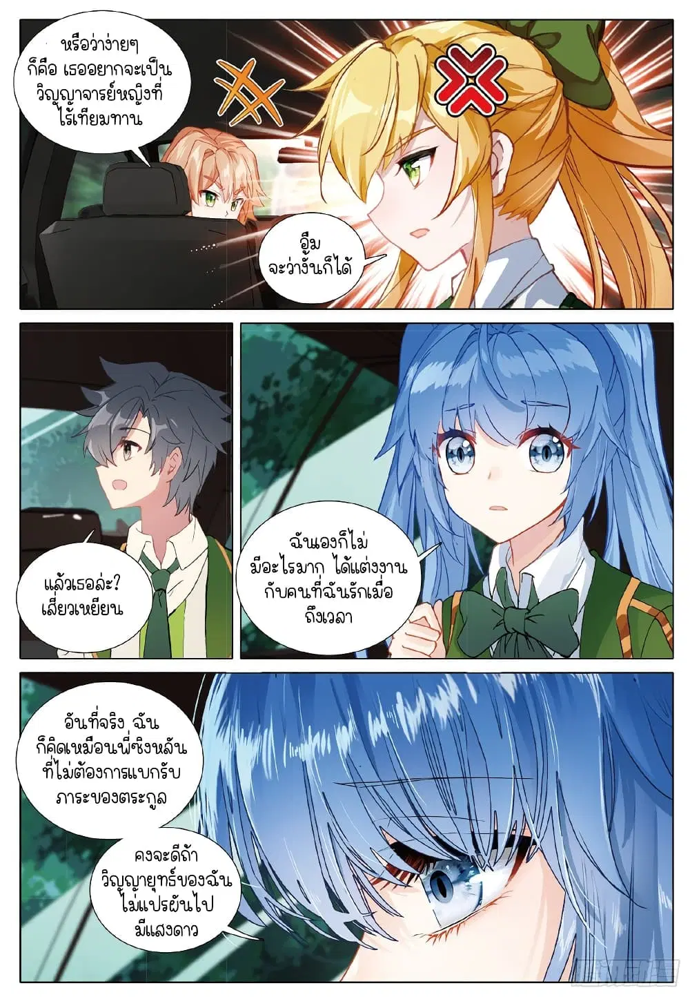 Douluo Dalu III: Longwang Chuanshuo ตอนที่ 256 หน้า 8