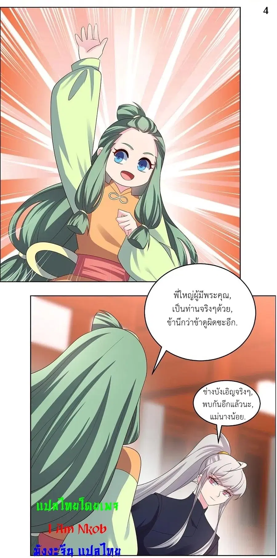 Above All Gods ตอนที่ 208 หน้า 6