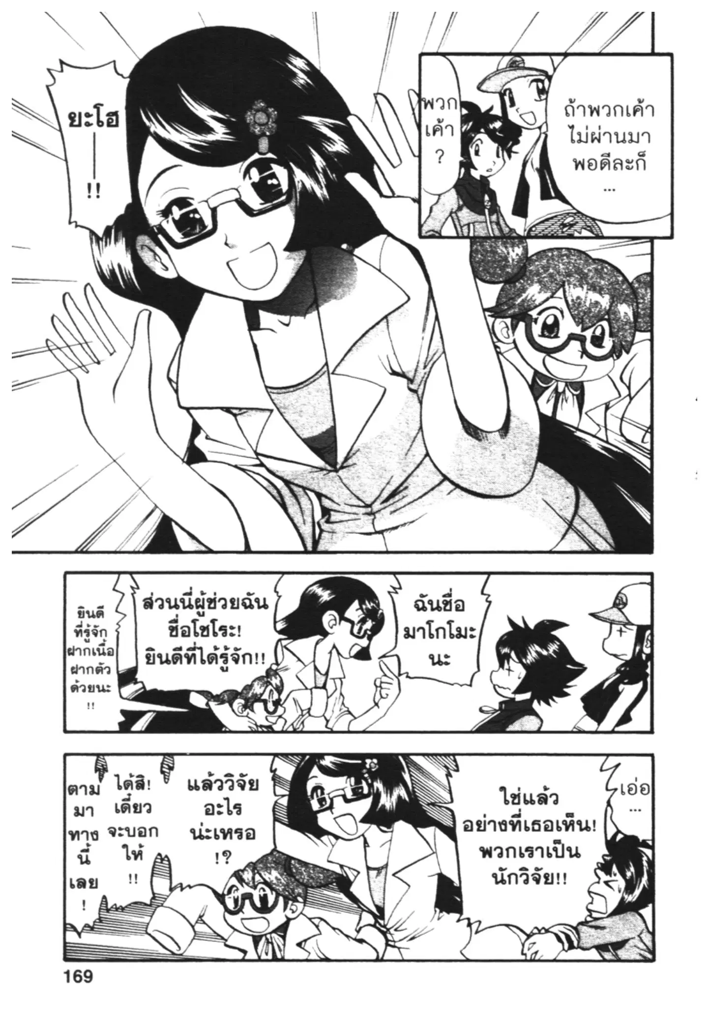 Pokémon ตอนที่ 471 หน้า 7