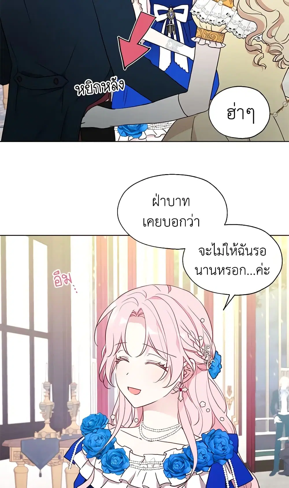 Seduce the Villain’s Father ตอนที่ 64 หน้า 15