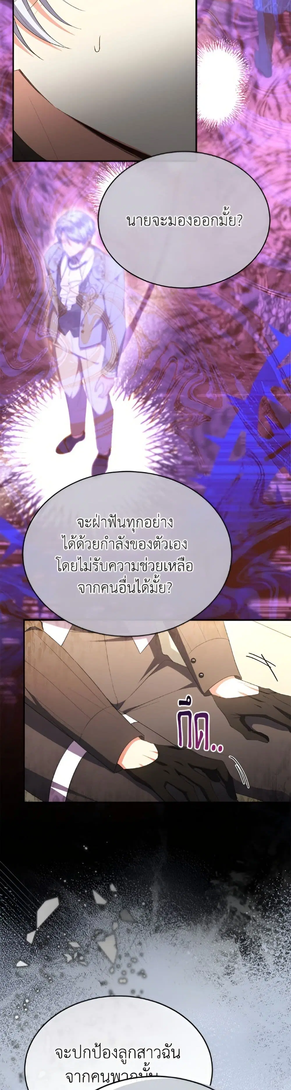 The Real Daughter Is Back ตอนที่ 159 หน้า 17