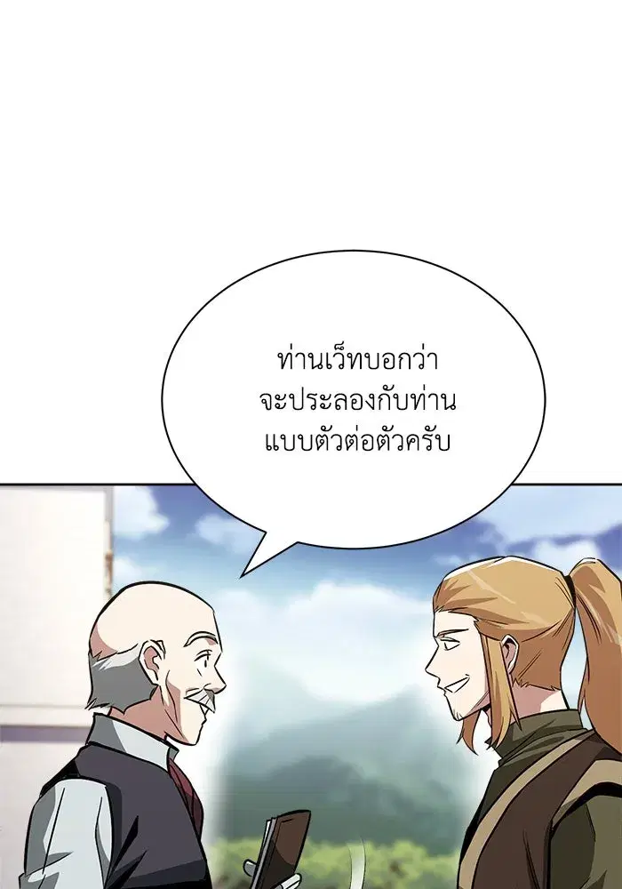 The Lazy Lord Masters the Sword ตอนที่ 60 หน้า 101