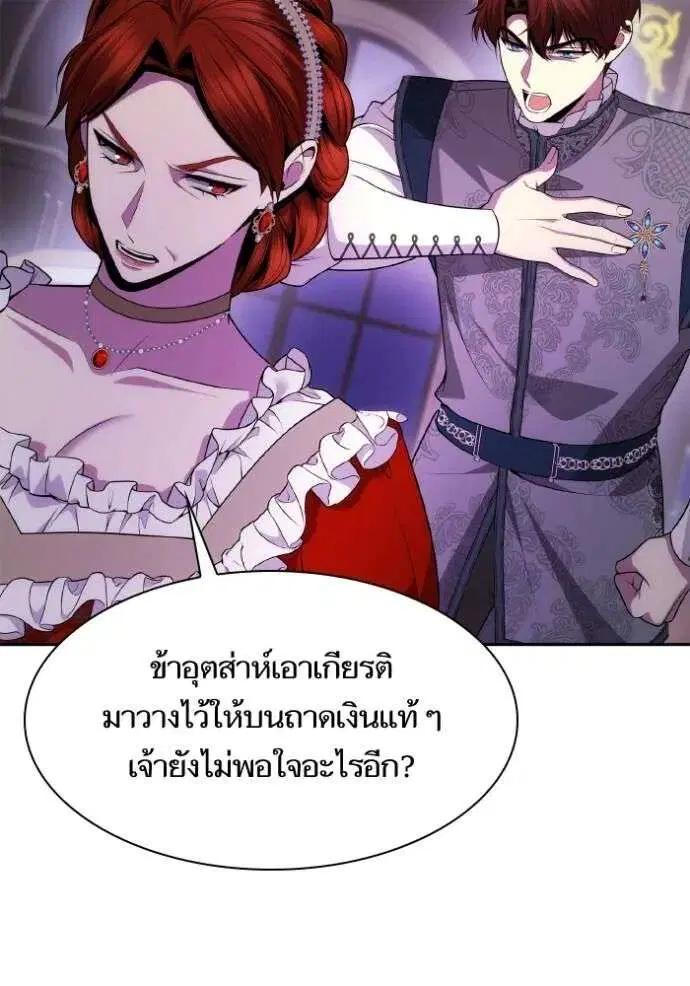 Sister I Am the Queen in This Life ตอนที่ 127 หน้า 116