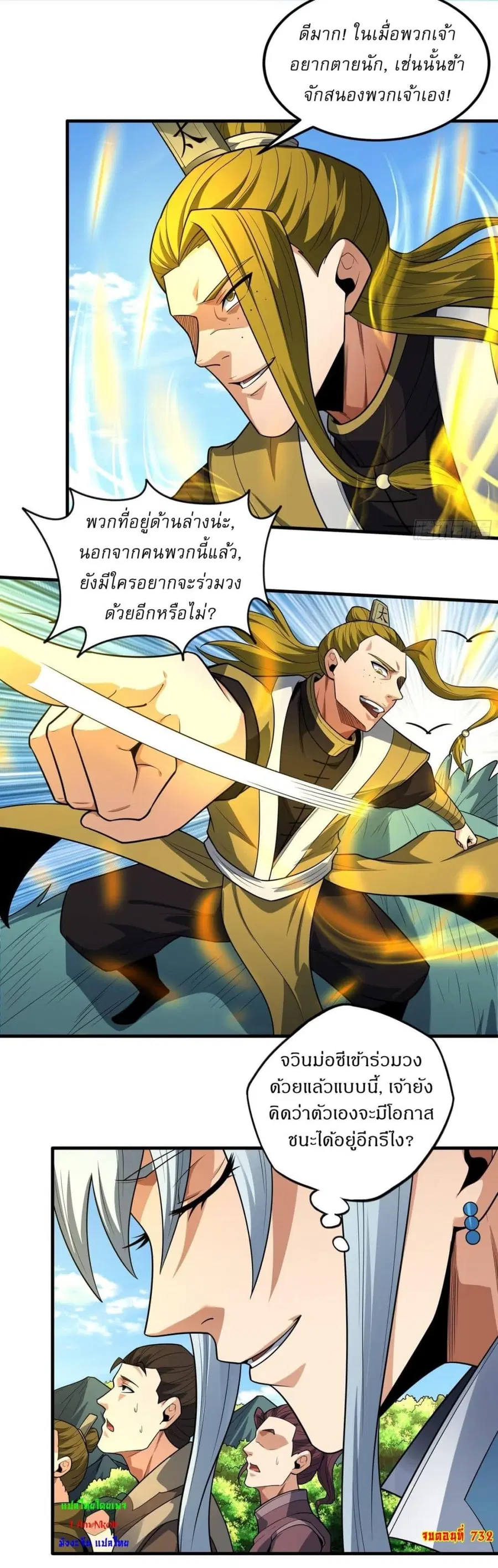 God of Martial Arts ตอนที่ 732 หน้า 25