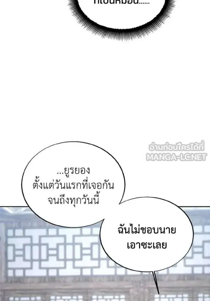 How to Live as a Villain ตอนที่ 174 หน้า 56