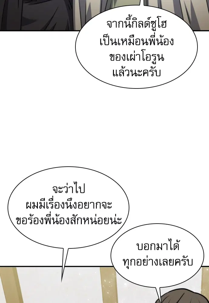The Druid of Seoul Station ตอนที่ 160 หน้า 125