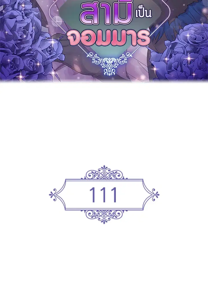 Satan’s Bride ตอนที่ 111 หน้า 2