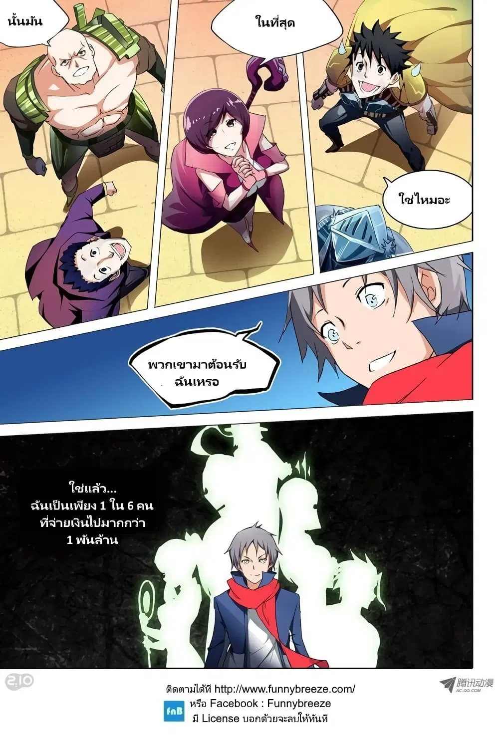 Silver Gravekeeper ตอนที่ 25 หน้า 13