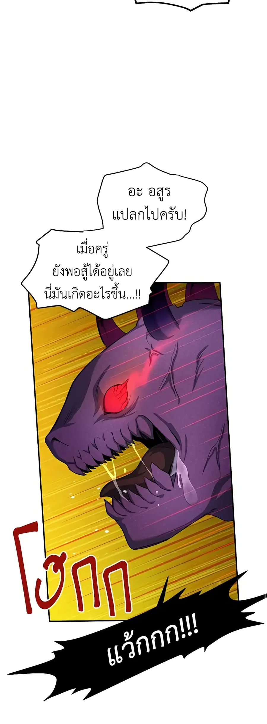 The Soulless Duchess ตอนที่ 78 หน้า 29