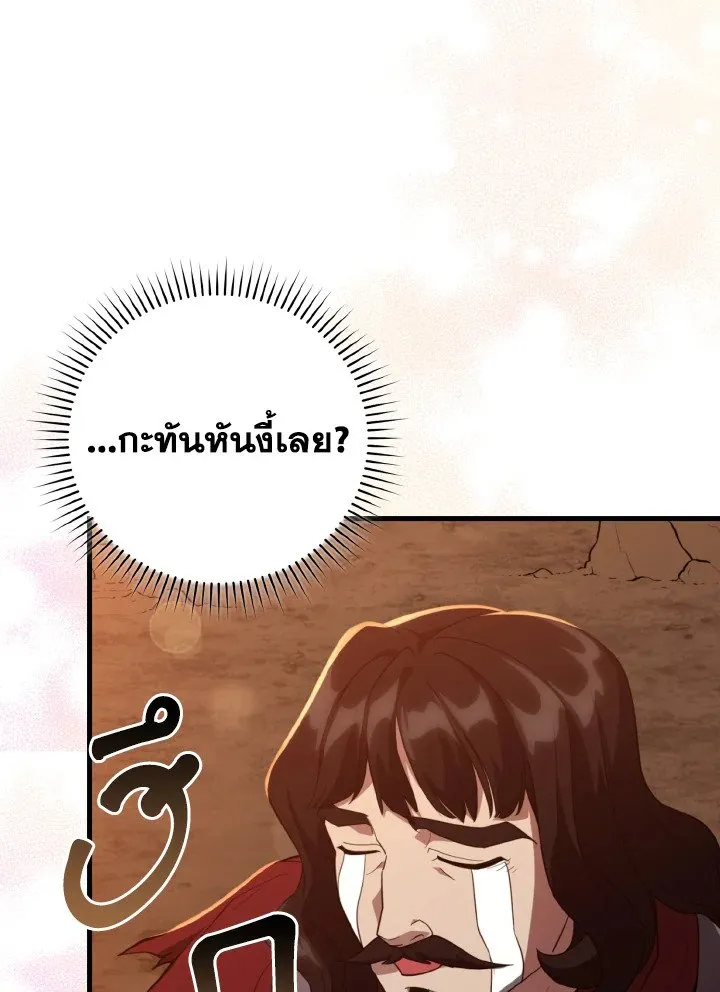 Max Level Player ตอนที่ 60 หน้า 112