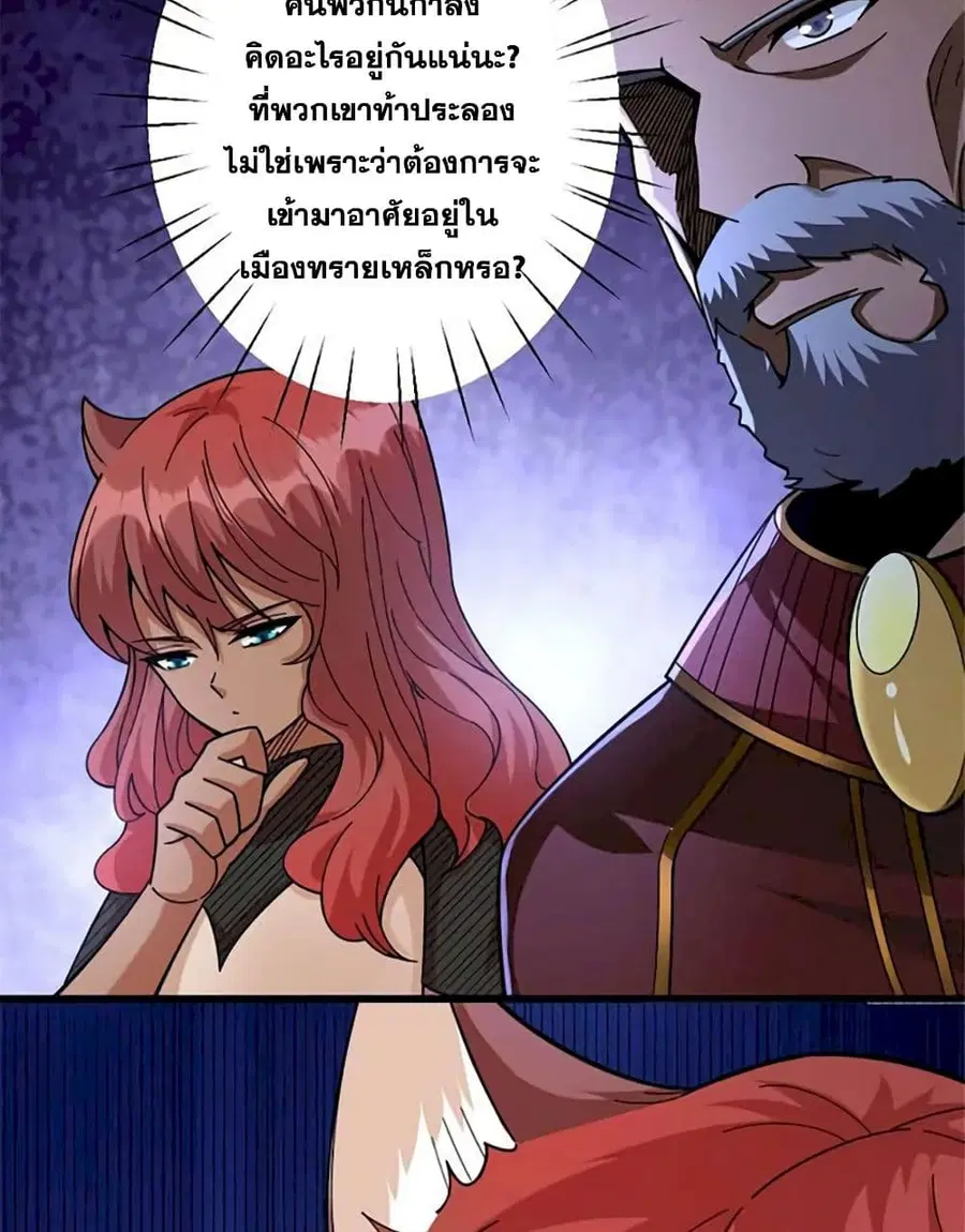 Release That Witch ตอนที่ 433 หน้า 36